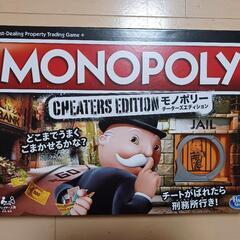 【お取引き中】MONOPOLY(モノポリー)チーターズエディション