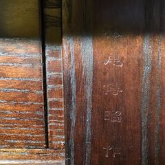 【愛品館八千代店】松尾博昭作　囲炉裏ダイニング6点セット