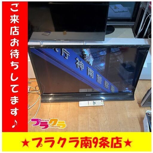 S1149　テレビ　SHARP　AQUOS　LC40J9　2013年製　40インチ　送料A　札幌　プラクラ　南９条店