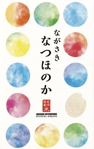 令和5年長崎県産【なつほのか】新米(玄米)