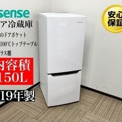 🌟激安‼️19年製HISENSE2ドア冷蔵庫HR-D15C🌟N079