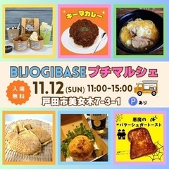 【11月12日(日)】キッチンカーマルシェ開催！アウトドアYou...