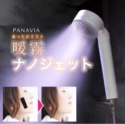 シャワーヘッド マイクロナノバブル Nano-Jet MIST(ナノジェットミスト)