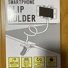 スマホクリップ式ホルダー