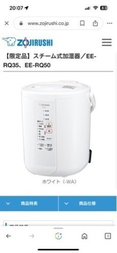 展示品　新品☆象印 スチーム式加湿器 EE-RQ50-WA ホワイト