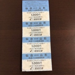 仙台〜山形間高速バス乗車券　4000円分