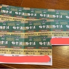 多摩市)極楽湯入浴チケット18枚-多摩センター店 多摩市)極楽湯入浴チケット18枚-多摩センター店