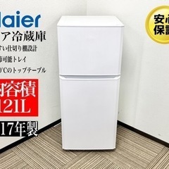 【ネット決済・配送可】🌟激安‼️17年製HAIER 2ドア冷蔵庫...