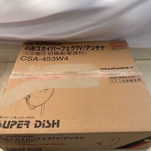 未使用品 DXアンテナ 45型 スカパー対応 CSA-453W4