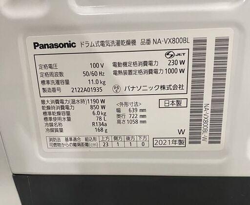 高年式!2021年製! パナソニック/Panasonic NA-VX800BL-W ドラム洗濯乾燥機 洗濯11kg/乾燥6kg 左開き ホワイト 中古家電 店頭引取歓迎 R7677