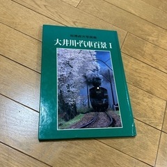 大井川鐵道の本