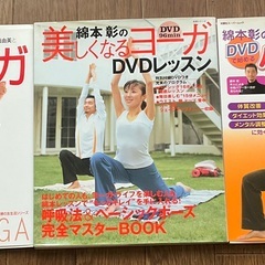 ヨガ本3種　DVDブック