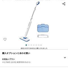 ※値下げしました※スチームモップ(未使用品)