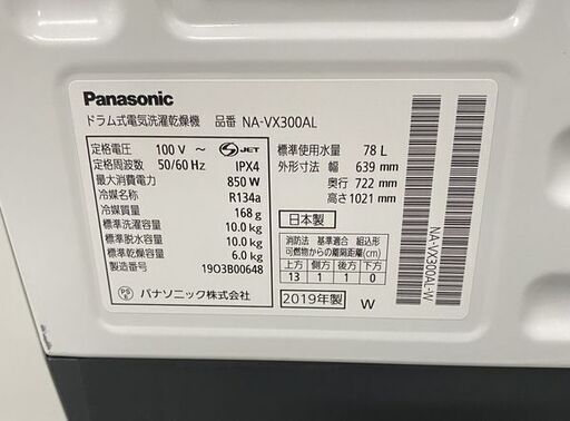 パナソニック/Panasonic NA-VX300AL-W ななめドラム洗濯乾燥機 10kg 左開き クリスタルホワイト 2019年製 中古家電 店頭引取歓迎 R7687