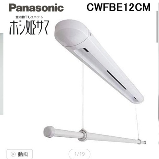 ホシ姫様 Panasonic 室内干し