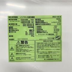 【超美品‼️】アイリスオーヤマ 2022年製 142Lノンフロン冷凍冷蔵庫 ブラック♪