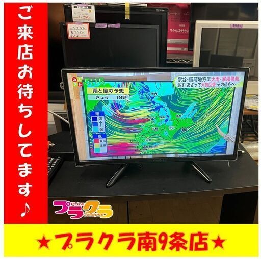 S1153　テレビ　Simplus　ヴィコンド株式会社　SP-20TV01TW　2020年製　20インチ　送料A　札幌　プラクラ　南９条店