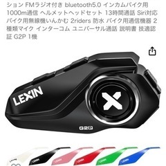 新品未使用 ヘルメット インカム LEXIN G2