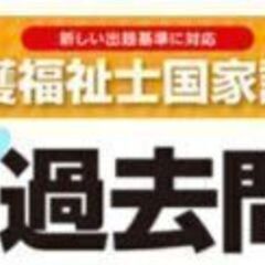 介護福祉士過去試験問題2023年~★受験対策※第35回、第34回...