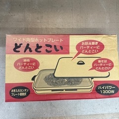 エイブイ:ワイド角形ホットプレートKS-2603どんとこい、未使用品