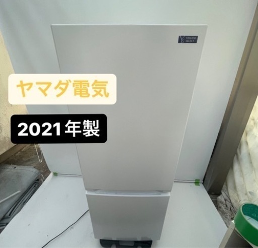 冷蔵庫　ヤマダセレクト　2021年製YRZ-F15G1