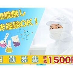 【時給1500円】日勤で高収入！？☆今後更に伸びていく業界☆安定した化学製品工場での軽作業の画像