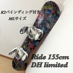 【美品】スノーボードRide Dh limited 155 K2バイン付き