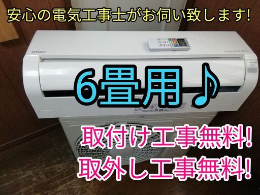 エアコン工事は安心の電気工事士にお任せ♪高年式2021年！しろくま君工事付き！保証付き！配送込！取り外し無料！エリア限定