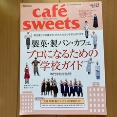 cafesweets 【3冊まとめて】