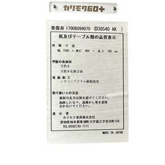 JY 美品 カリモク60+ ダイニングセット D36540/C36105 幅1500 アームレスダイニングチェア4脚