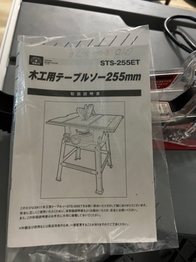 木工用テーブルソー255mm