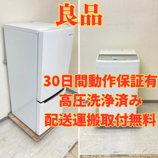 【格安】冷蔵庫Hisense 150L 2017年製 HR-D15A 洗濯機AQUA 4.5kg 2018年製 AQW-S45E(W) NS45667 NK48670