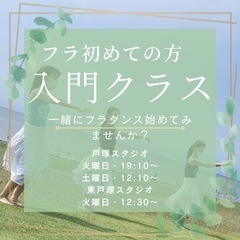 東戸塚 フラダンス初めての方向け ビギナークラス☘️新規生徒募集...