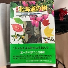 北海道の樹　本　図鑑　