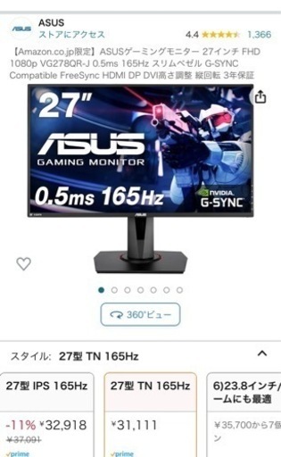 モニター　ASUS 27インチ