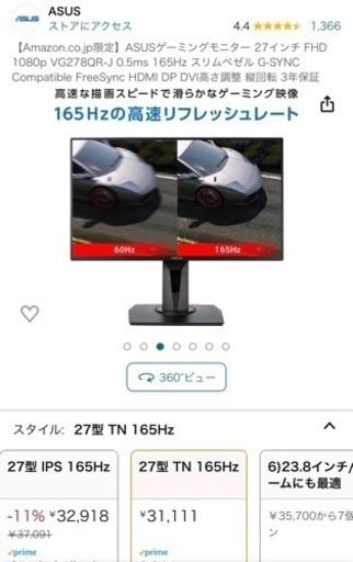 モニター　ASUS 27インチ