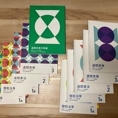 フルセット【通関士】2023年度フォーサイトテキスト