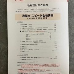 フルセット【通関士】2023年度フォーサイトテキスト