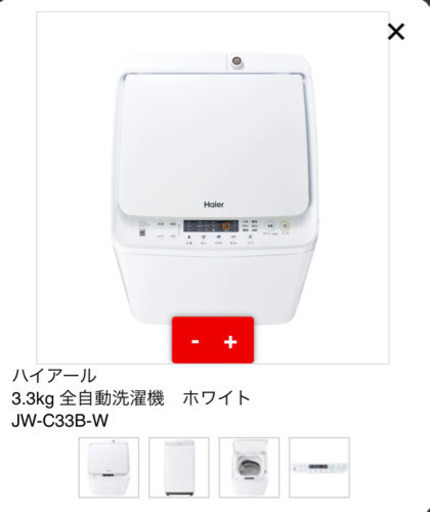 Haier 3.3kg 全自動洗濯機