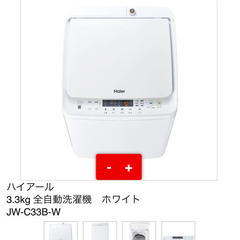 Haier 3.3kg 全自動洗濯機