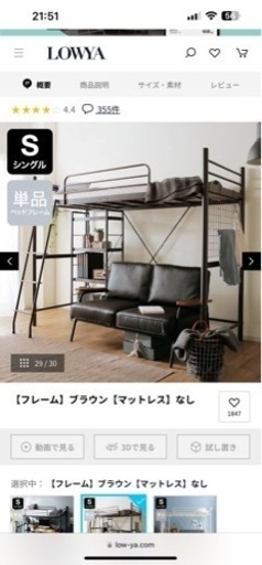 LOWYA二段ベッド 8500円