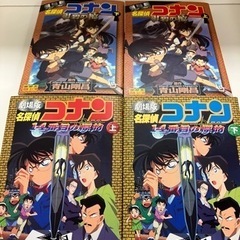 《4冊セット》　名探偵コナン紺碧の棺 :  上下巻・14番目の標...