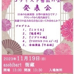 コティスト薔薇の会🌹発表会