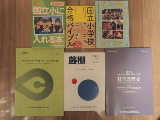 東京学芸大学附属世田谷小学校 関連の書籍・冊子(非売品)