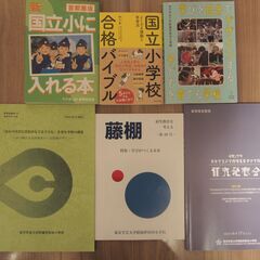 東京学芸大学附属世田谷小学校 関連の書籍・冊子(非売品)