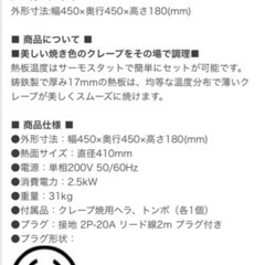 受付終了しました【極美品】業務用 クレープ機械 ニチワ電機 CM-410H