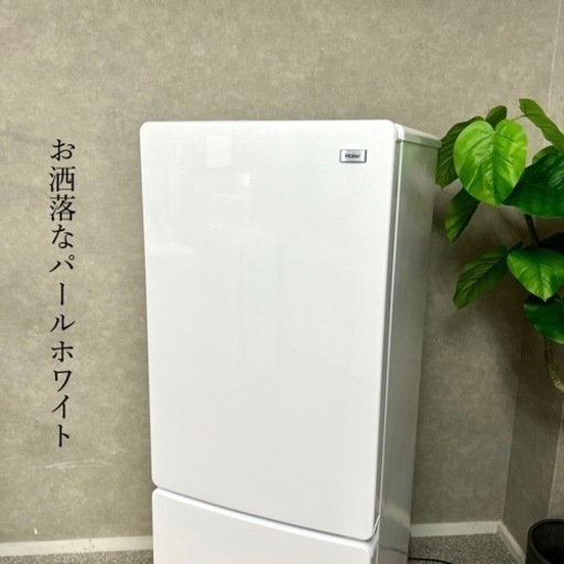 ☑︎ご成約済み Haier 大きめの一人暮らし冷蔵庫 173L 2019年製⭕️ お洒落なパールホワイト