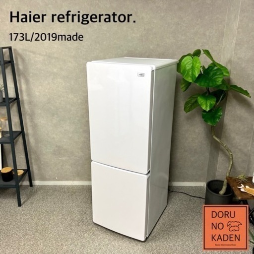☑︎ご成約済み Haier 大きめの一人暮らし冷蔵庫 173L 2019年製⭕️ お洒落なパールホワイト