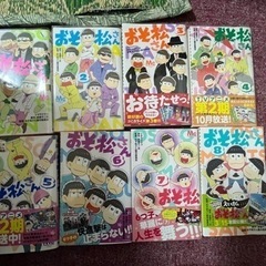 おそ松さん 1-8巻