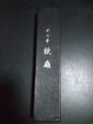 最終値下げ、鉄扇